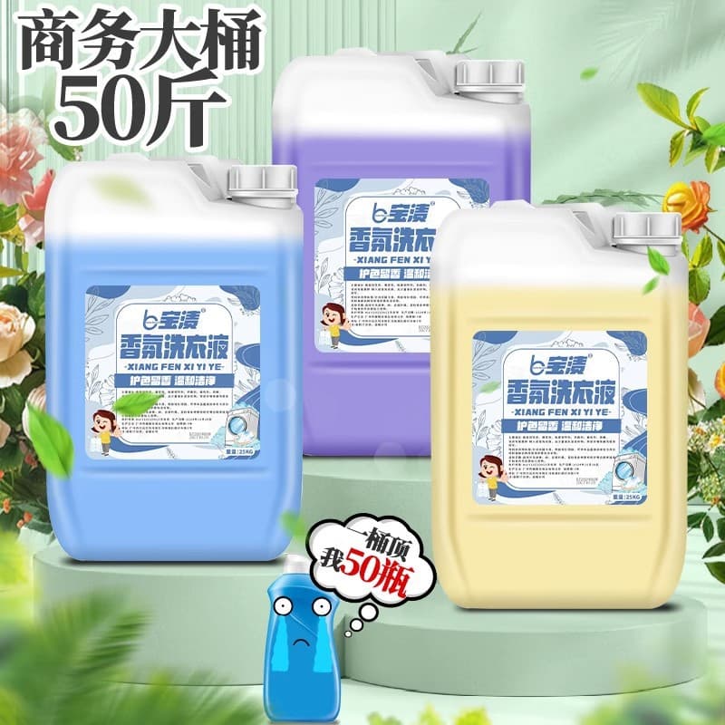 Hotel long-lasting fragrance large barrel laundry detergent household commercial bulk dry cleaning shop laundry detergent large barrel 50 catties 4