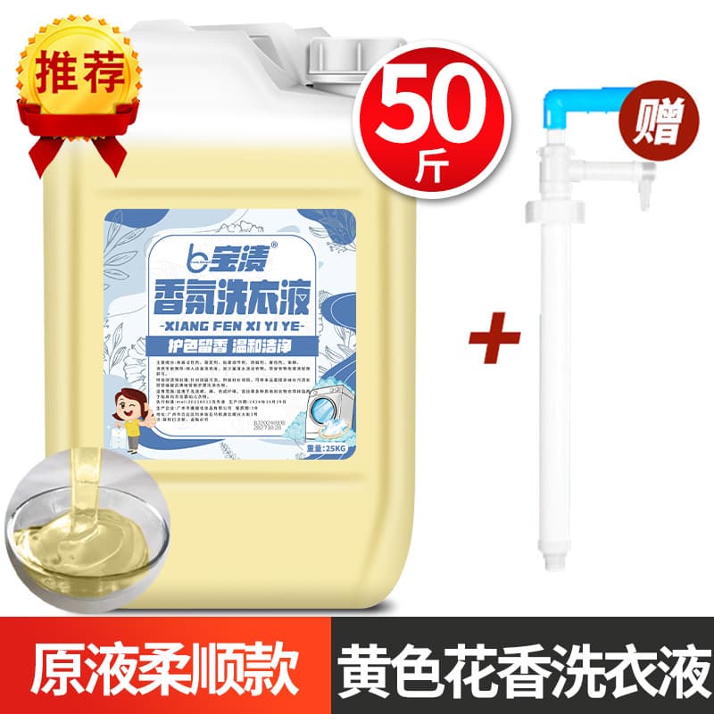Hotel long-lasting fragrance large barrel laundry detergent household commercial bulk dry cleaning shop laundry detergent large barrel 50 catties 7