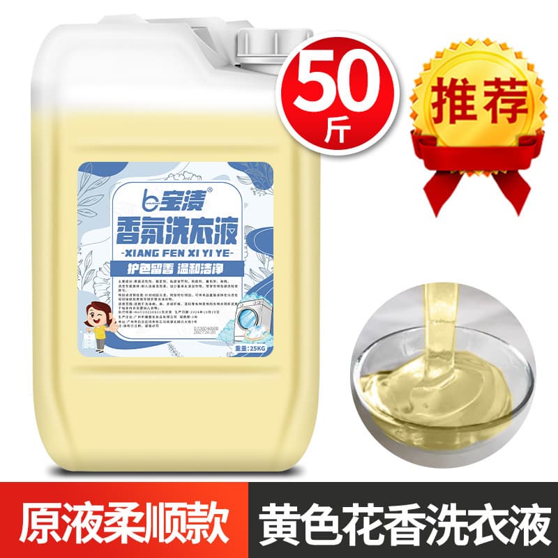 Hotel long-lasting fragrance large barrel laundry detergent household commercial bulk dry cleaning shop laundry detergent large barrel 50 catties 8