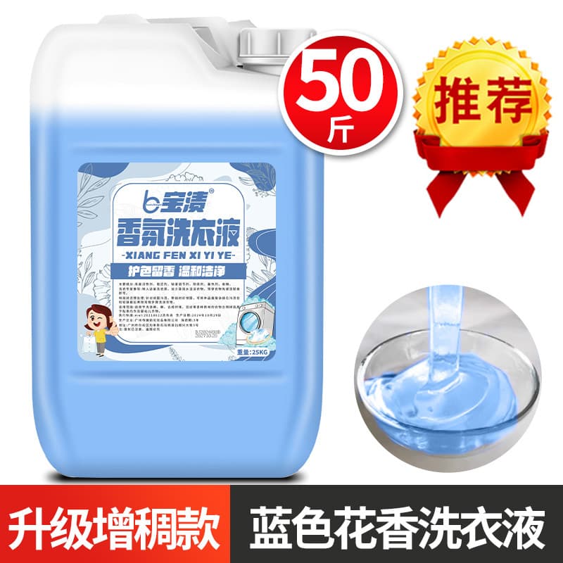 Hotel long-lasting fragrance large barrel laundry detergent household commercial bulk dry cleaning shop laundry detergent large barrel 50 catties 10