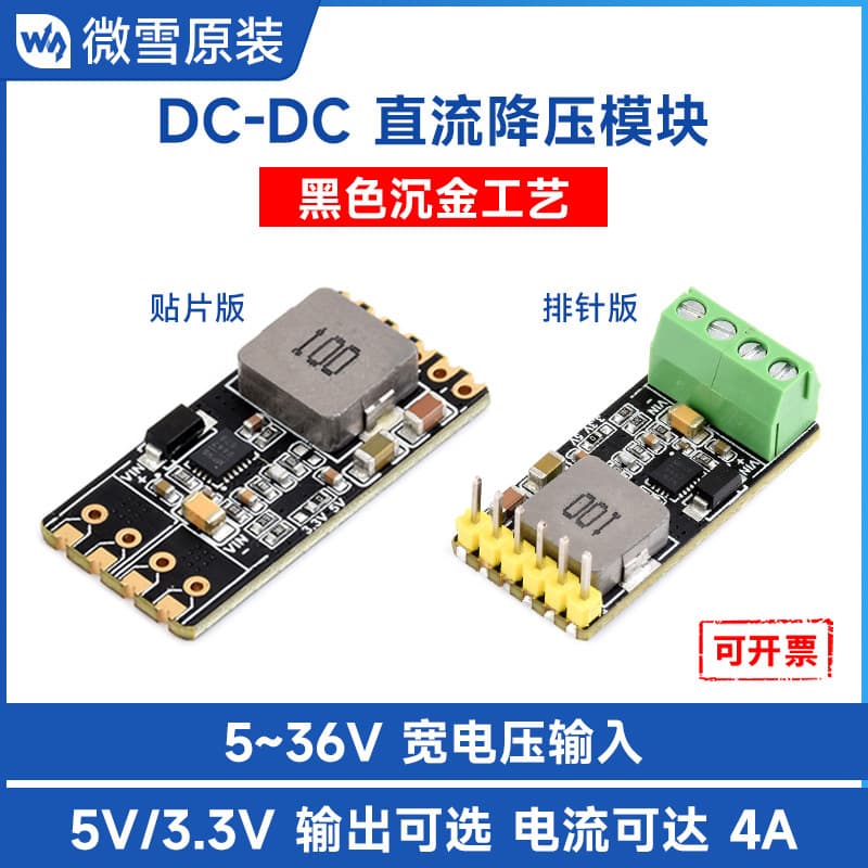 Weixue step-down mini module, small in size and easy to integrate, 3.3V/5V step-down and regulated output, immersion gold process 2