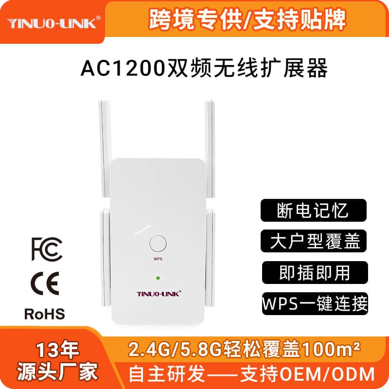 AC1200 wireless repeater dual-band routing WiFi extension signal amplifier through-wall wireless router 1