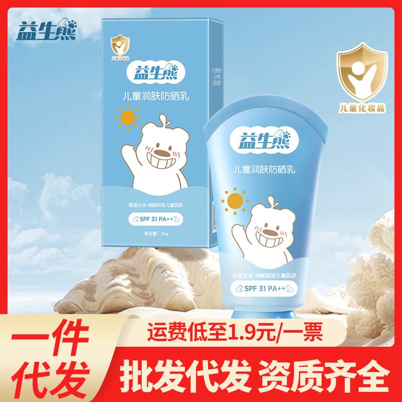 Probiotic Bear Children's Moisturizing Lotion SPF31 PA++ Refreshing and non-greasy children's cream that can be used all over the body 2