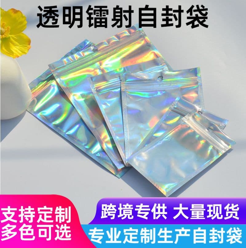 Colorful transparent laser ziplock bag jewelry bag cosmetics travel storage bag socks gloves packaging bag data cable 2