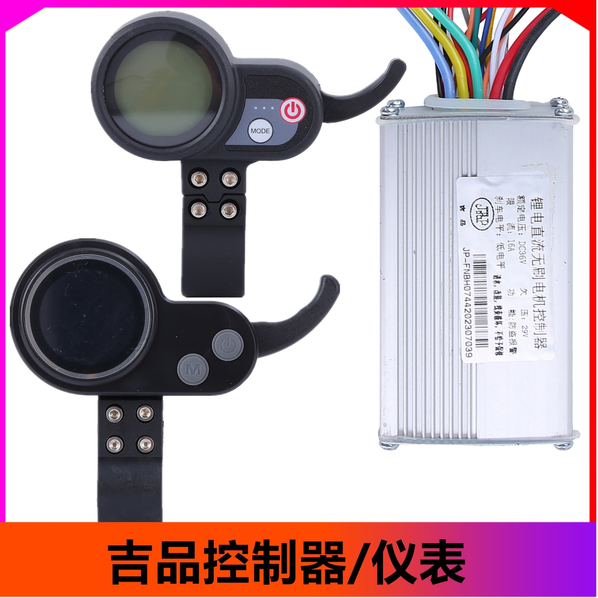 Jipin electric scooter 36V-60V LCD smart meter dial 2-in-1 color screen round meter controller 2