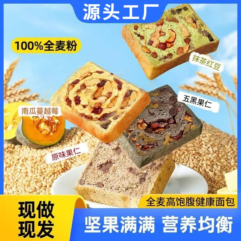 Nutritional and healthy whole wheat bread, nuts, wheels, nuts, date kernels, whole box breakfast, whole grain toast, meal replacement snacks 2