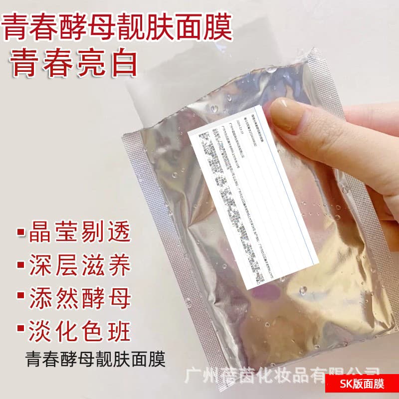SK ex-boyfriend facial mask moisturizing, repairing, brightening skin tone, hydrating, youthful skin care, shrinking pores mask, replacement registration 1