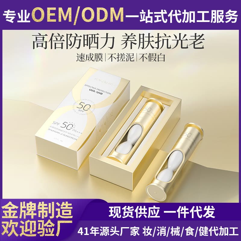 Sunscreen SPF50+ isolation protection high-power isolation sunscreen concealer sunscreen lotion sunscreen concealer body 1