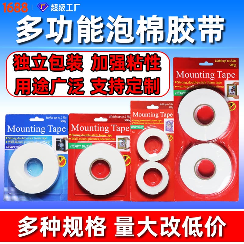PE strong adhesive foam tape manufacturer wholesale independently packaged double-sided foam adhesive thickened sponge double-sided tape 2