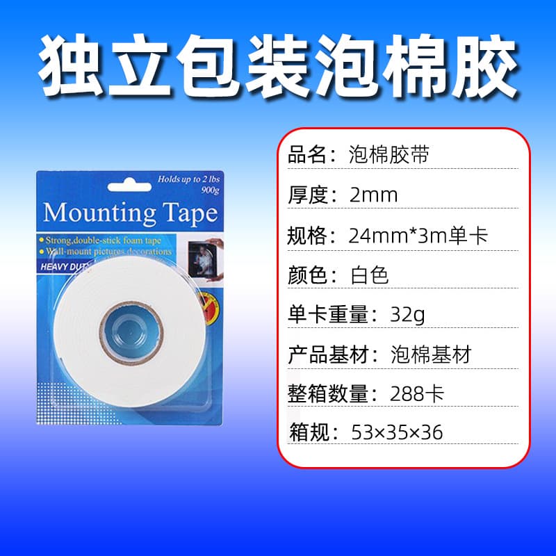 PE strong adhesive foam tape manufacturer wholesale independently packaged double-sided foam adhesive thickened sponge double-sided tape 8