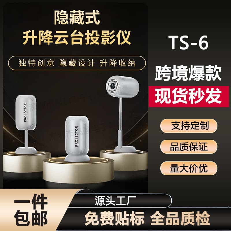 TS-6 mini projector for home bedrooms and dormitories portable high-lumen home theater small barrel projection 1