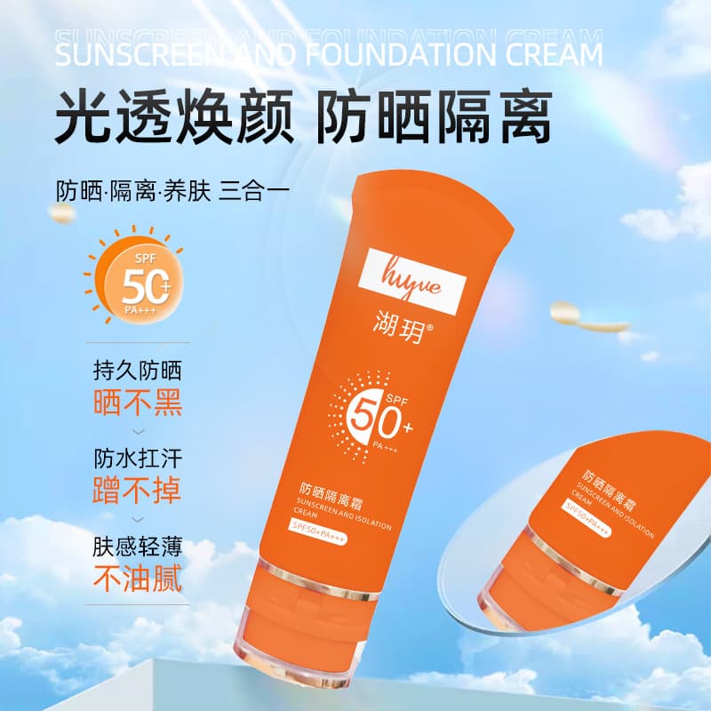 Huyue sunscreen isolation cream SPF50+++ special certificate hot-selling high-power sunscreen women's facial UV protection authentic 2