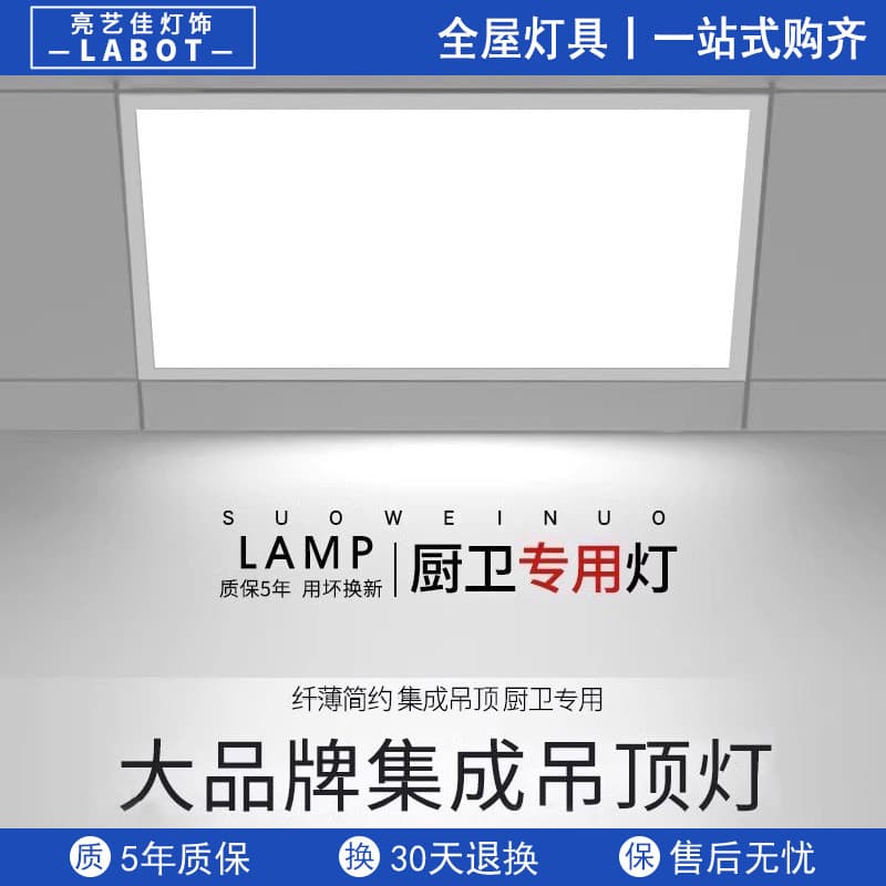 Integrated ceiling LED light kitchen bathroom toilet toilet ceiling light panel light ceiling embedded aluminum gusset plate 1