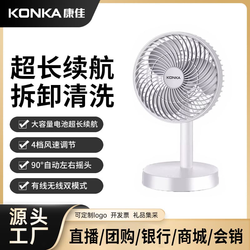 Konka small fan desktop electric fan USB charging portable small high wind student dormitory mini home 2