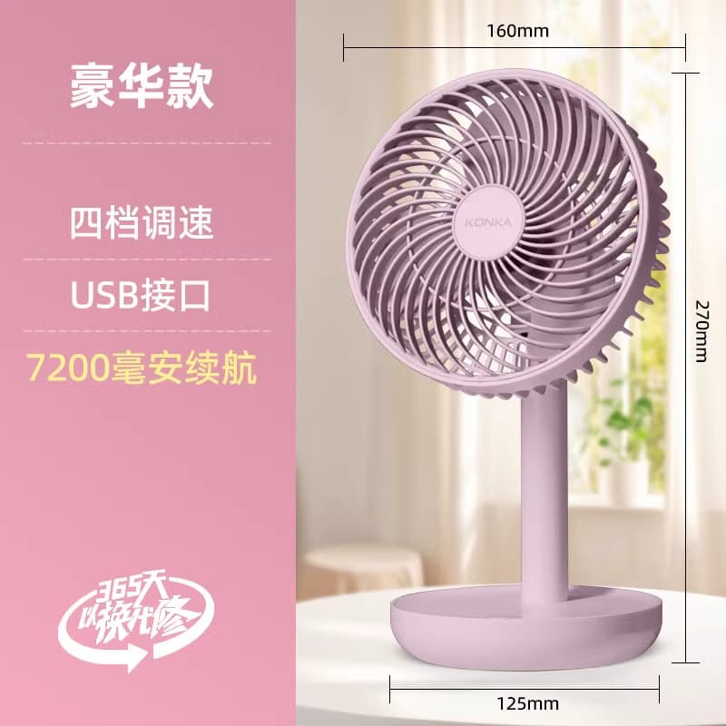 Konka small fan desktop electric fan USB charging portable small high wind student dormitory mini home 7