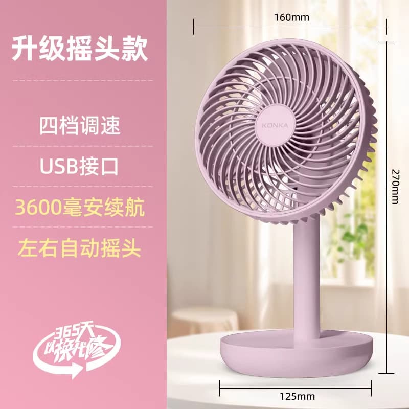 Konka small fan desktop electric fan USB charging portable small high wind student dormitory mini home 9