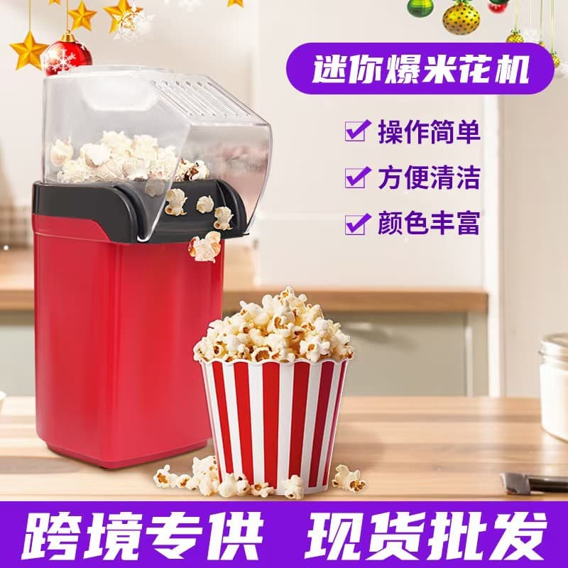 Cross-border foreign trade mini hot air popcorn machine for home use small electric blower puffer popcorn machine for home use 2