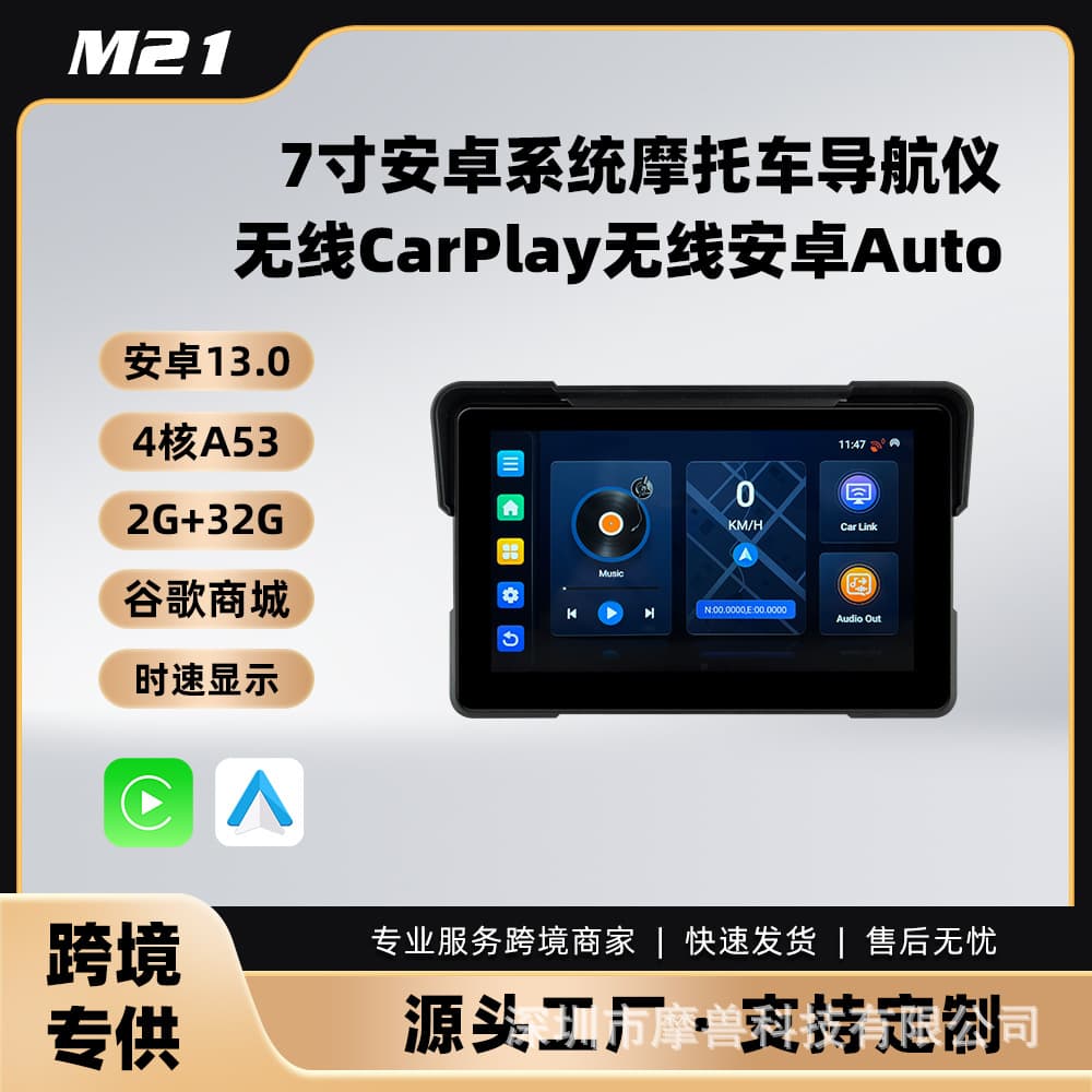 Android WiFi version 7-inch motorcycle carplay portable navigator 1