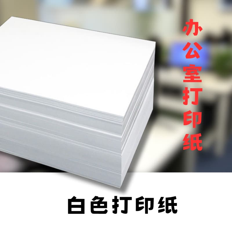 A4/A5/B5/A3 printing paper copy paper 100g150g painting draft office student white cheap 1