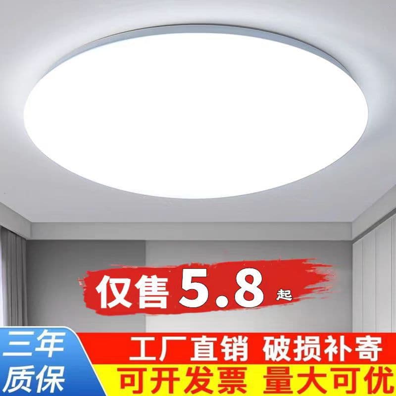 led round super bright simple lamp bedroom lamp balcony lamp corridor engineering lamp bread lamp all white lamp ceiling lamp 2