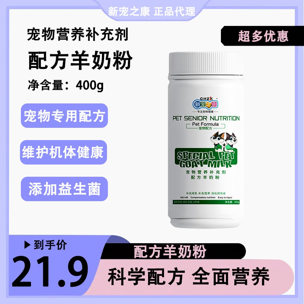 XinChongKang Goat Milk Powder for Cats, Dogs and Kittens, Puppy Milk Powder Nutrition, Pet Calcium Supplement Formula, Kitten and Goat Colostrum 2
