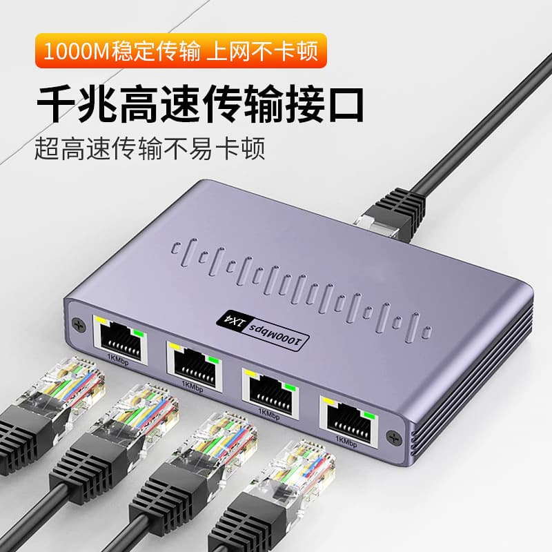 Cross-border Gigabit network distributor 1 point 4 network sharer RJ45 network cable 1 point 4 splitter switching routing 2