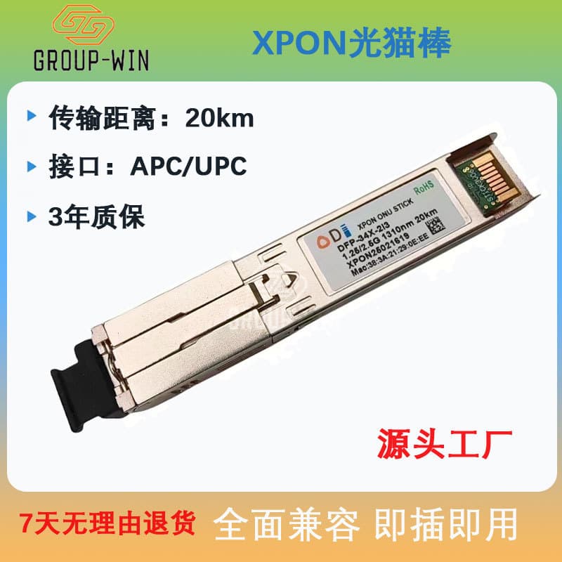HSGQ E/GPON-Stick module Gigabit cat stick optical fiber ODI2.5G replacement optical cat SFP module ONU 2