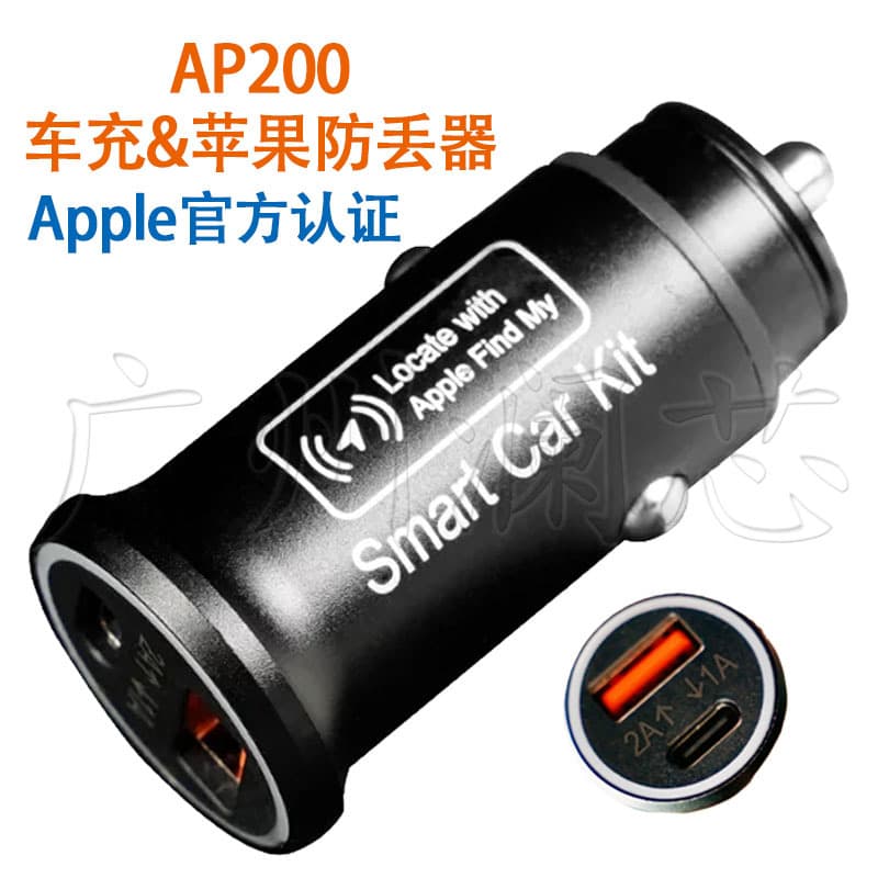 Suitable for Apple iOS cigarette lighter car charger smart remote anti-lost device positioning tracker MFI certified AP200 1