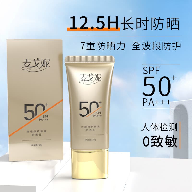 Sunscreen SPF50+ UV protection, refreshing, moisturizing and whitening facial isolation sunscreen lotion two-in-one wholesale 1