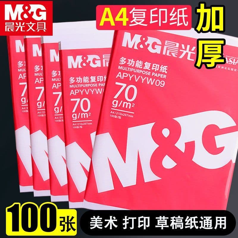 Morning light copy paper a4 printing paper school a4 kindergarten special office draft paper white paper drawing paper 3