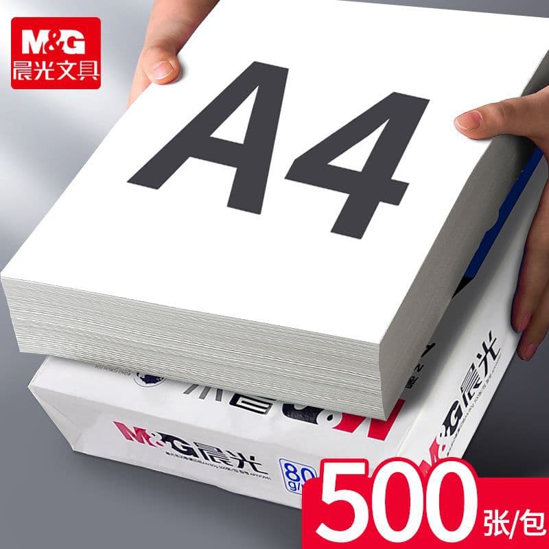 Morning light copy paper a4 printing paper school a4 kindergarten special office draft paper white paper drawing paper 4