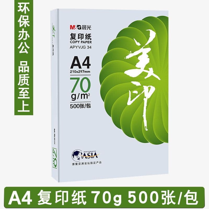 Morning light copy paper a4 printing paper school a4 kindergarten special office draft paper white paper drawing paper 8