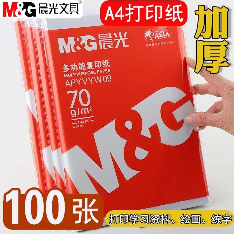 Morning light copy paper a4 printing paper school a4 kindergarten special office draft paper white paper drawing paper 1