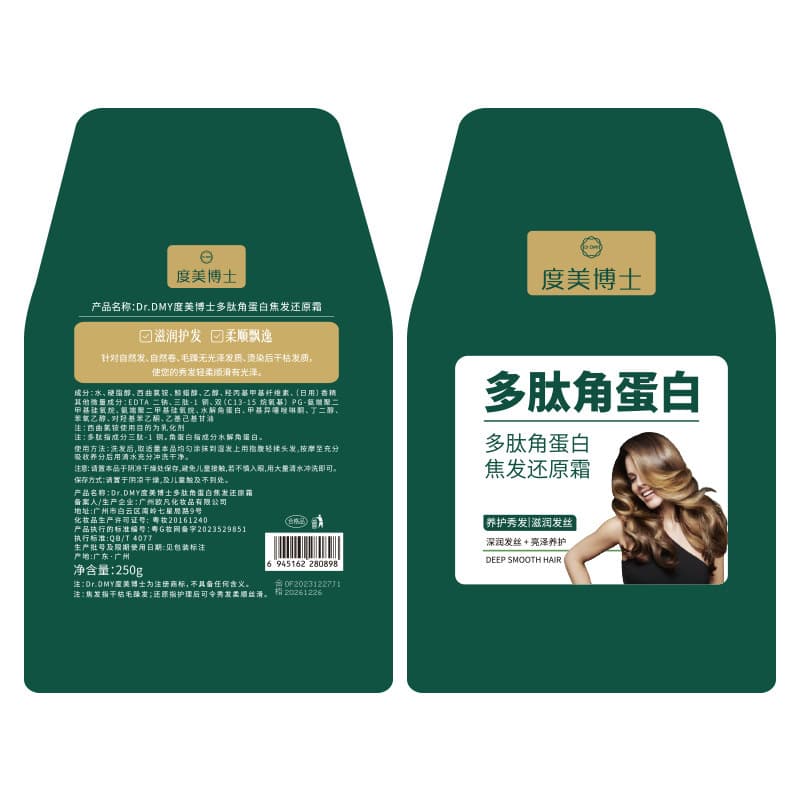 Dr. Domei Polypeptide Keratin Focused Hair Restoration Cream Moisturizing and Smoothing Hair Fluffy Hair Conditioner Wholesale 5