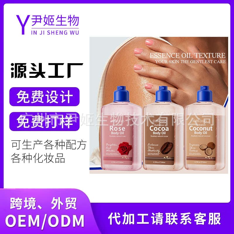 Coconut skin moisturizing body oil Body oil cross-border foreign trade body lotion dry skin processing 1