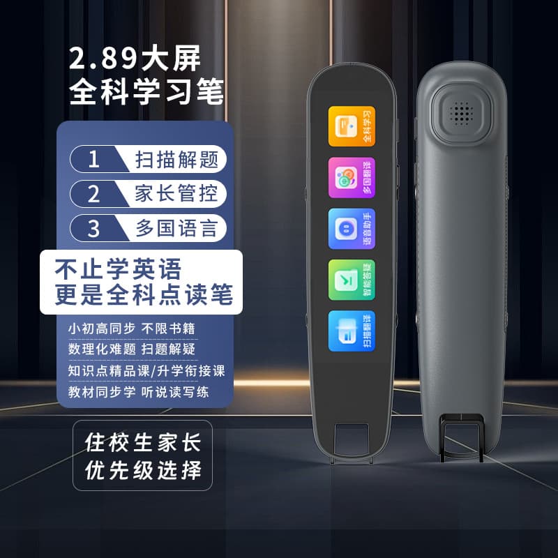 Reading pen for all subjects special Chinese-English translation translation pen dictionary pen scanning pen learning machine intelligent middle school and high school 2