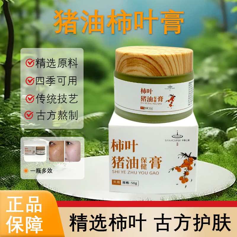Persimmon leaf lard ointment, astragalus ointment, panax notoginseng, persimmon leaf, ancient handmade lard ointment, facial cream, wholesale skin care 1