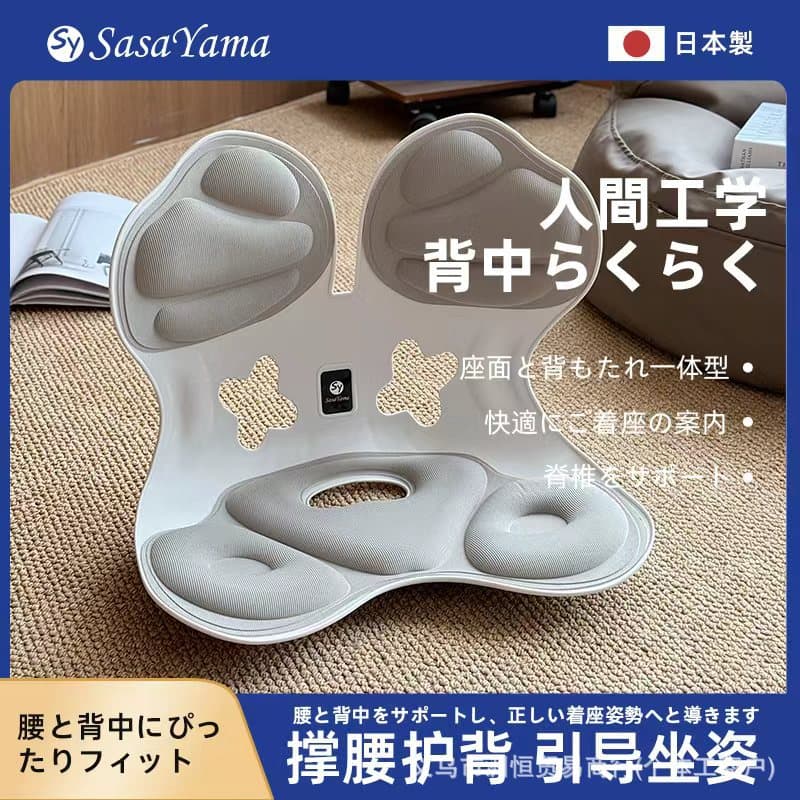 Japan's SASAYAMA waist cushion cushion, sedentary artifact, office lumbar support, sitting posture corrector, ergonomic chair 1