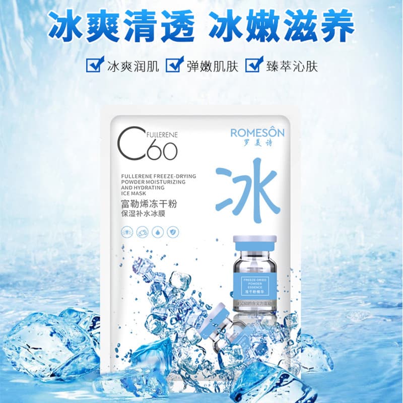 Romeshi c60 fullerene freeze-dried powder ice mask hydrating moisturizing repair ice mask 10 pieces wholesale 5