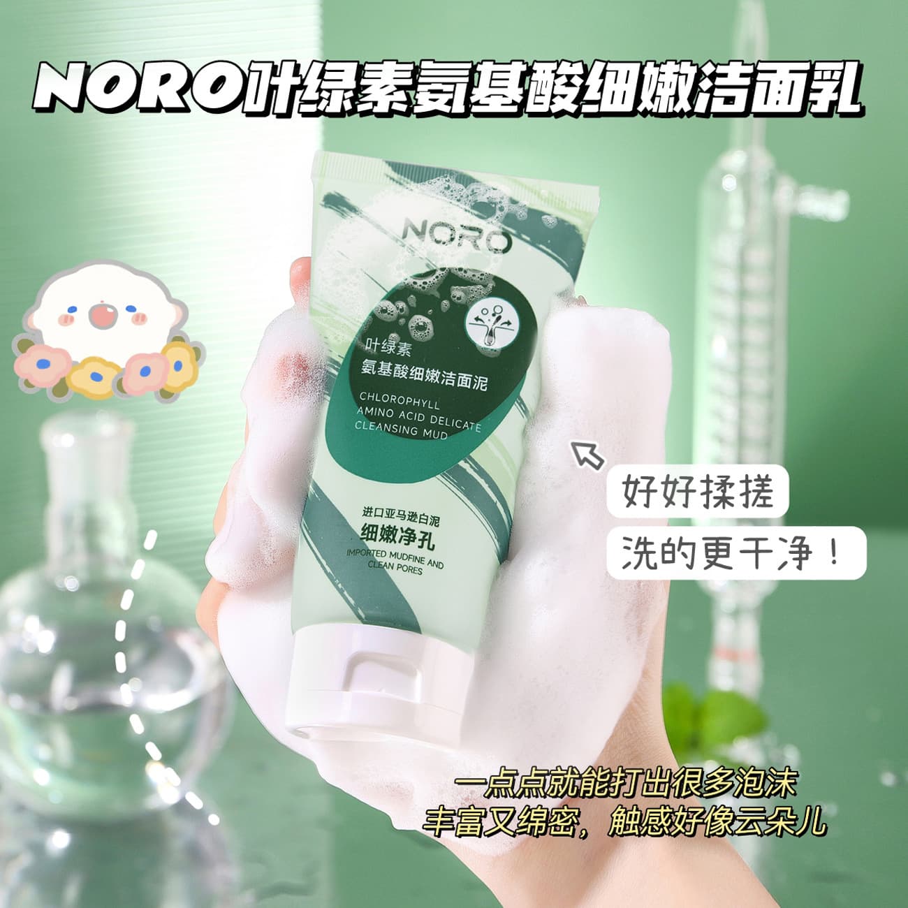 NORO Chlorophyll Amino Acid Facial Cleanser Cleans Pores Facial Cleanser Hydrating Moisturizing Cleanser 100g 4