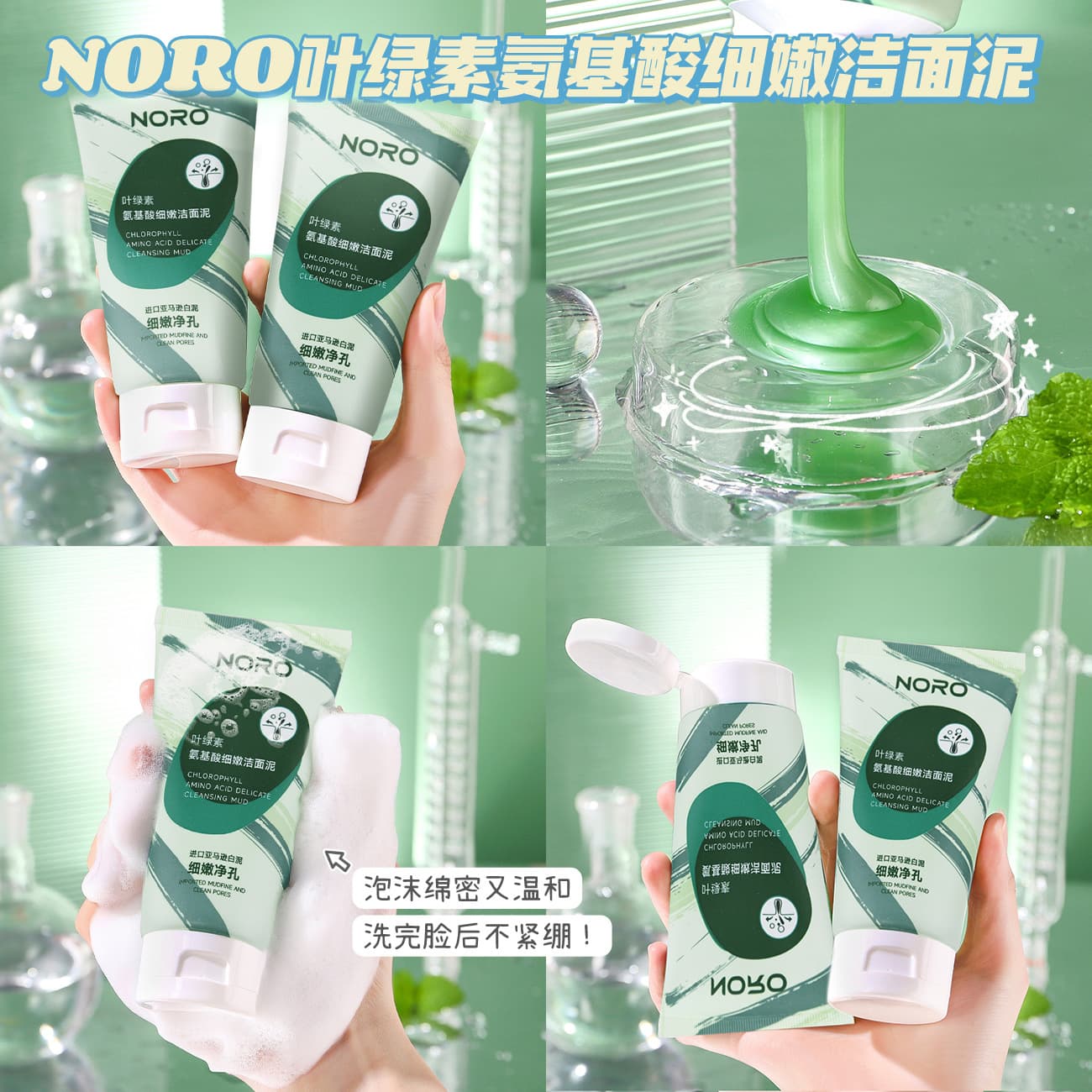 NORO Chlorophyll Amino Acid Facial Cleanser Cleans Pores Facial Cleanser Hydrating Moisturizing Cleanser 100g 5