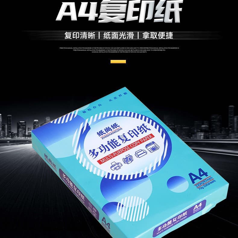 Multifunctional copy paper office printing paper 70g A4 paper electrostatic copy paper 500 sheets draft paper white paper wholesale 1