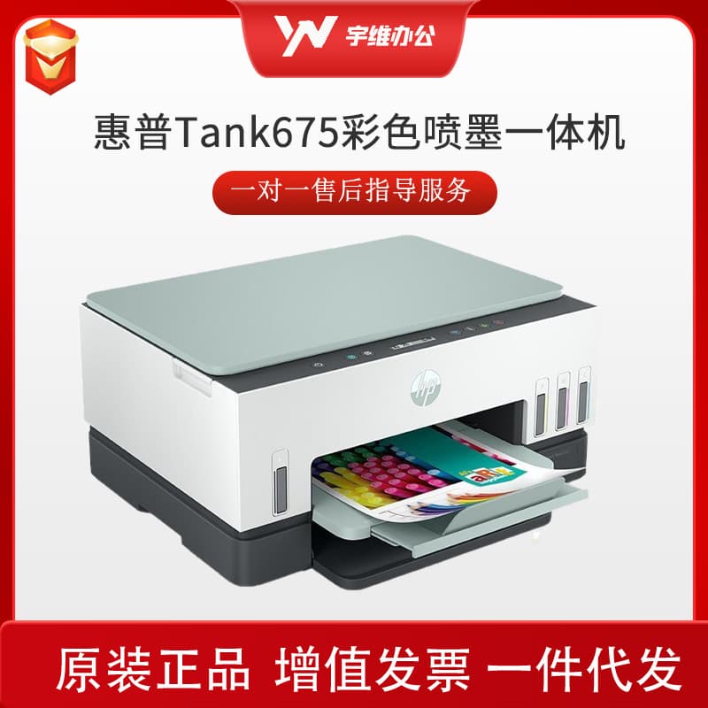 Color inkjet all-in-one machine Tank675 A4 ink tank copy scanning double-sided office home portable 2