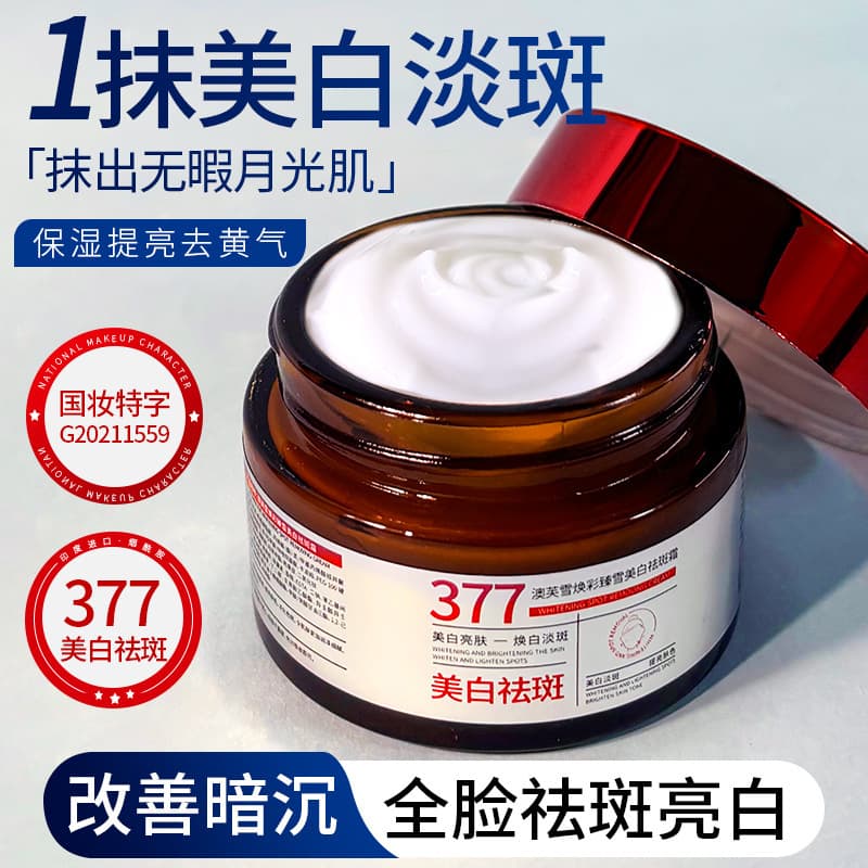 5 Douyin's same 377 whitening and anti-freckle cream improves dull facial skin and brightens skin tone, hydrating and moisturizing cream 2