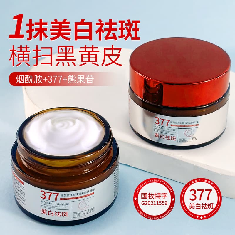 5 Douyin's same 377 whitening and anti-freckle cream improves dull facial skin and brightens skin tone, hydrating and moisturizing cream 4