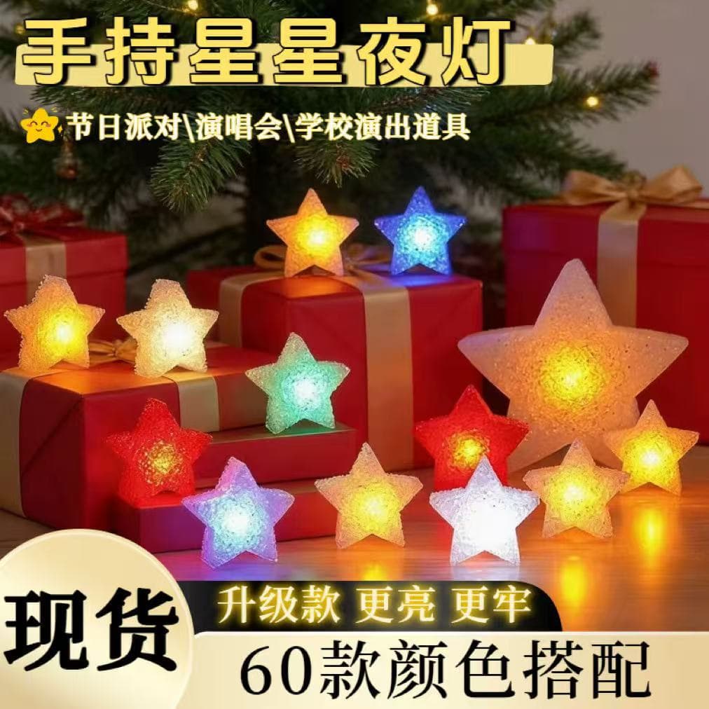 Children's Day handheld star lamp wrist dance concert holiday decoration lamp small star atmosphere lamp wholesale 2
