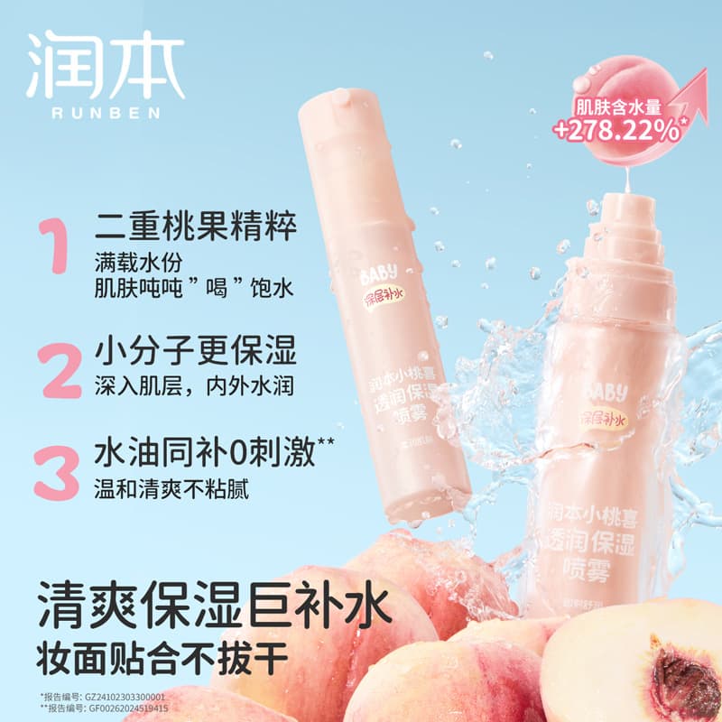 Runben Xiaotaoxi Moisturizing Spray children's toner, makeup primer, hydrating and moisturizing student baby face skin care products 3