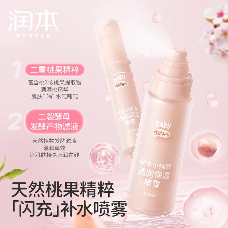 Runben Xiaotaoxi Moisturizing Spray children's toner, makeup primer, hydrating and moisturizing student baby face skin care products 4