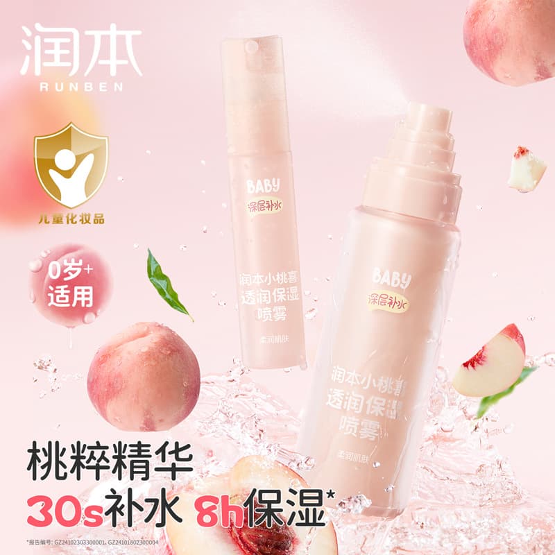 Runben Xiaotaoxi Moisturizing Spray children's toner, makeup primer, hydrating and moisturizing student baby face skin care products 1