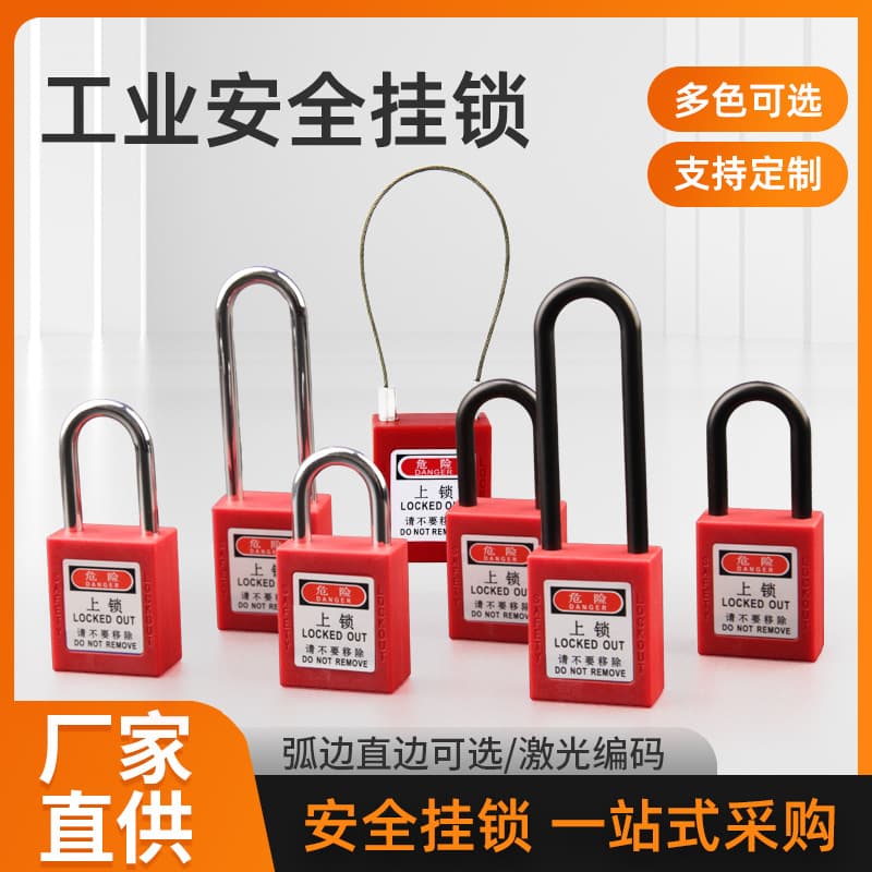 Brady type industrial safety padlock 38mm engineering plastic insulated power equipment lock tagout LOTO 1